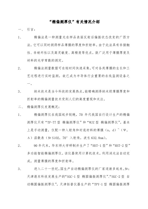 椭偏测厚仪主要参数与工作原理