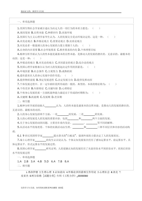 最新教育学第三章试题及答案