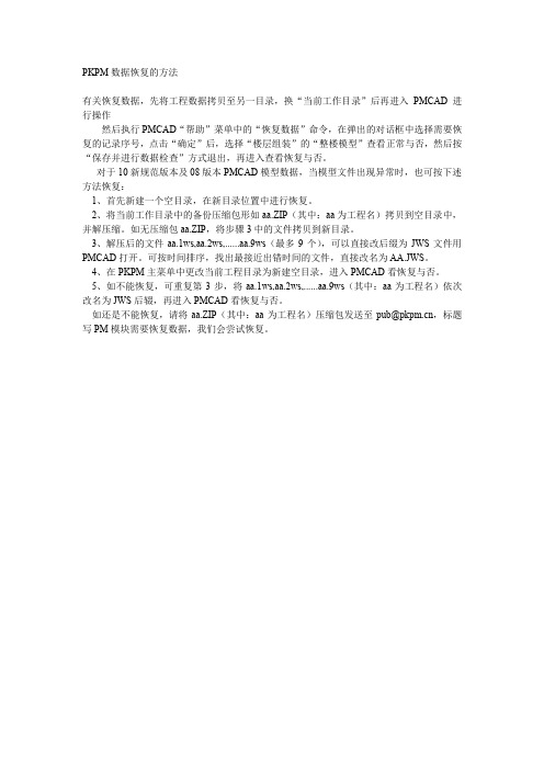 20,PKPM数据恢复的方法