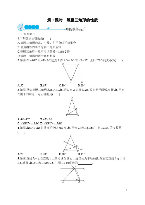 人教八年级数学上册同步训练13-3-1  第1课时 等腰三角形的性质