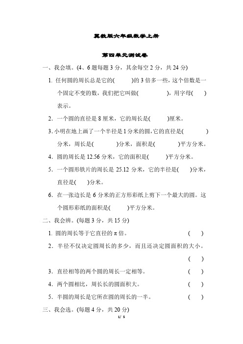 冀教版六年级数学上册《第四单元测试卷》(附答案)