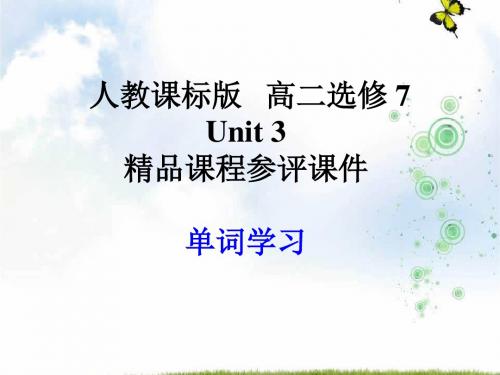 高中英语选修7―Unit 3 Under+the+sea―人教课标版1