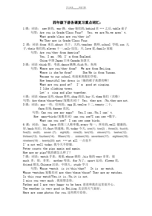 科普版四年级英语下册各课复习重点词汇及句型