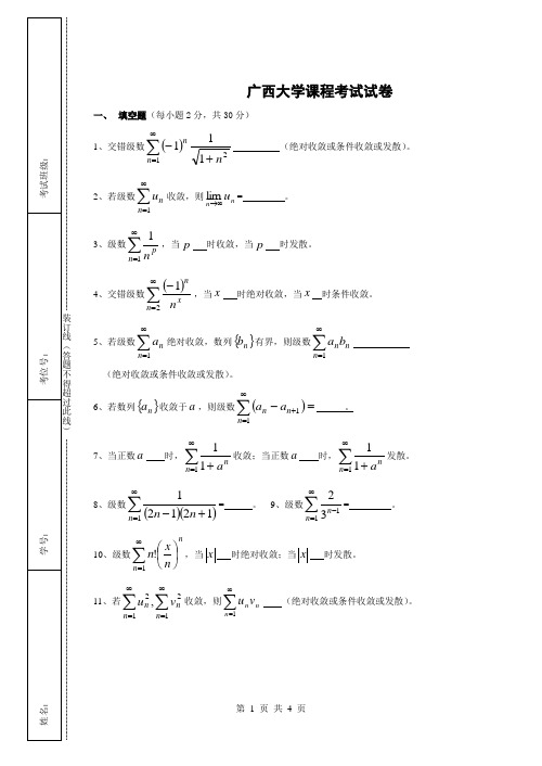 数项级数试卷1