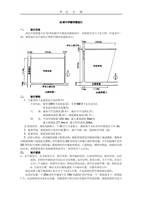 《房建》(教学楼)课程设计.pdf