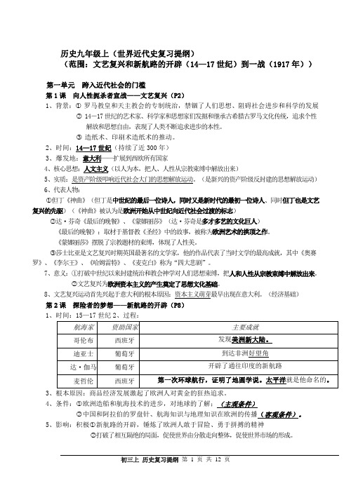 北师大版九年级历史上册复习提纲