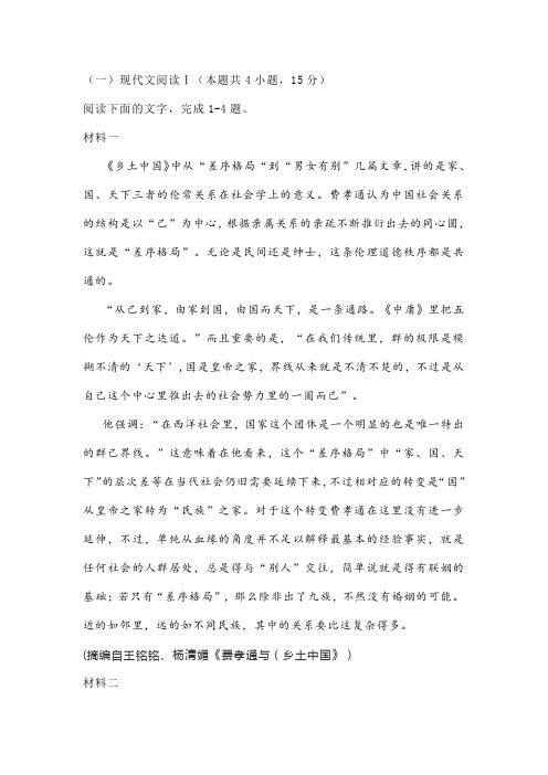 非连续性文本王铭铭、杨清媚《费孝通与(乡土中国》阅读练习及答案