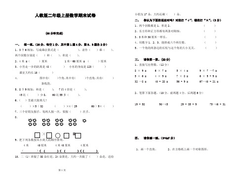 2019秋人教版小学二年级上册数学期末总复习试卷题目