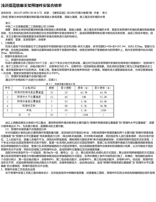 浅谈提高管廊支架预埋件安装合格率