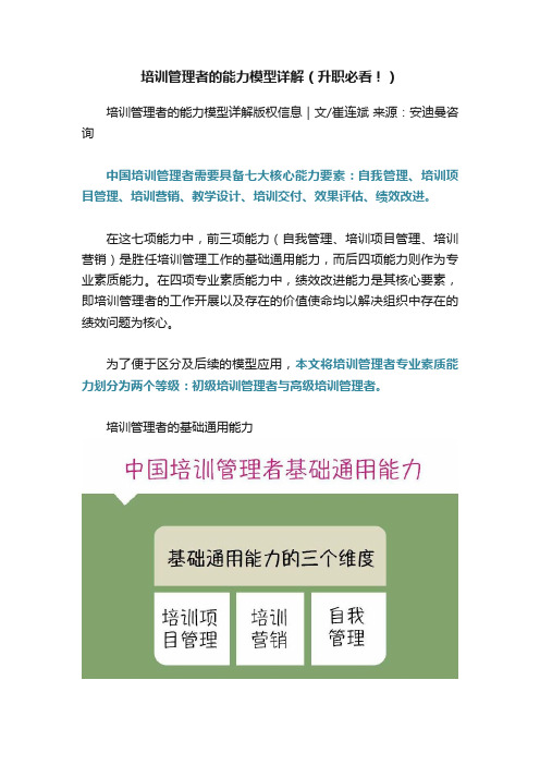 培训管理者的能力模型详解（升职必看！）