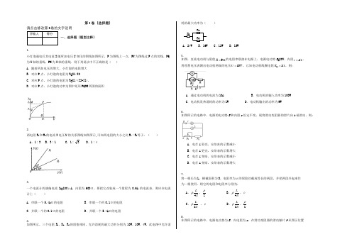 人教版物理3-1专项练习(恒定电流)
