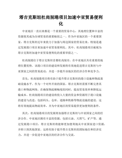 塔吉克斯坦杜尚别港项目加速中亚贸易便利化