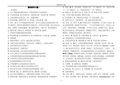 精神病学试题及答案