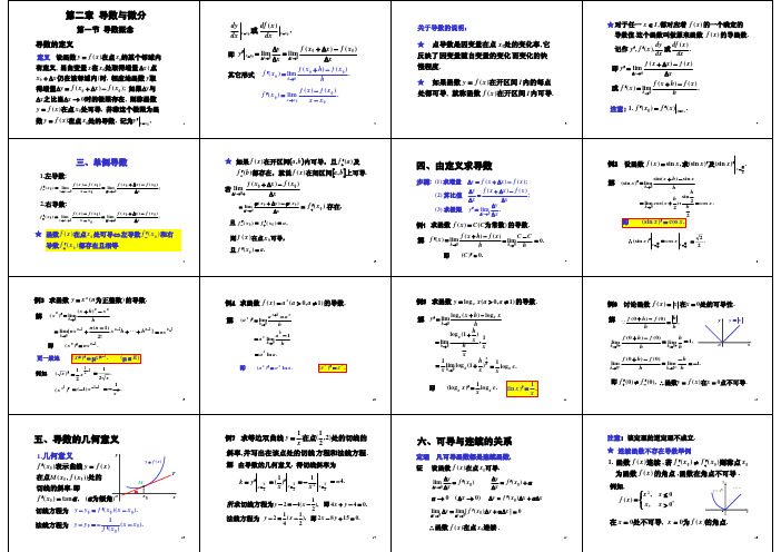 高等数学第三版第二章课件(每页16张幻灯片)