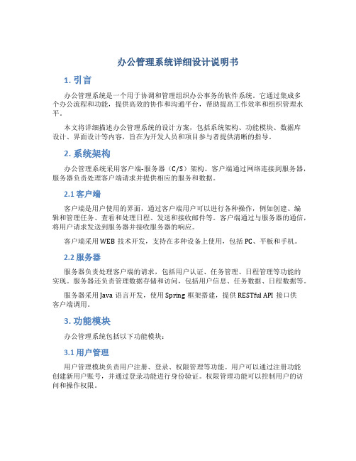 办公管理系统详细设计说明书