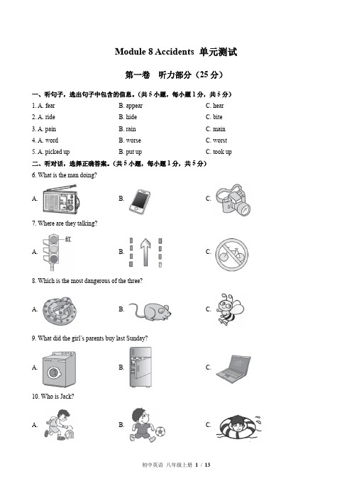 (外研社版)初中英语八年级上册 Module 8单元测试(三)附答案