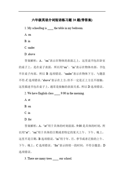 六年级英语介词短语练习题20题(带答案)