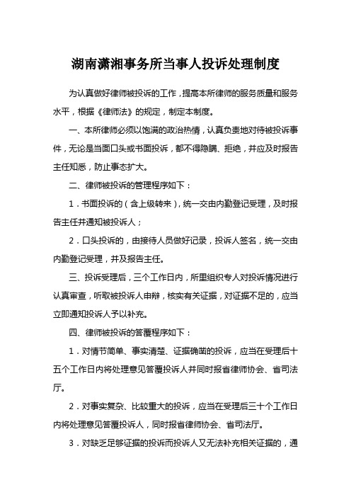 当事人投诉处理制度