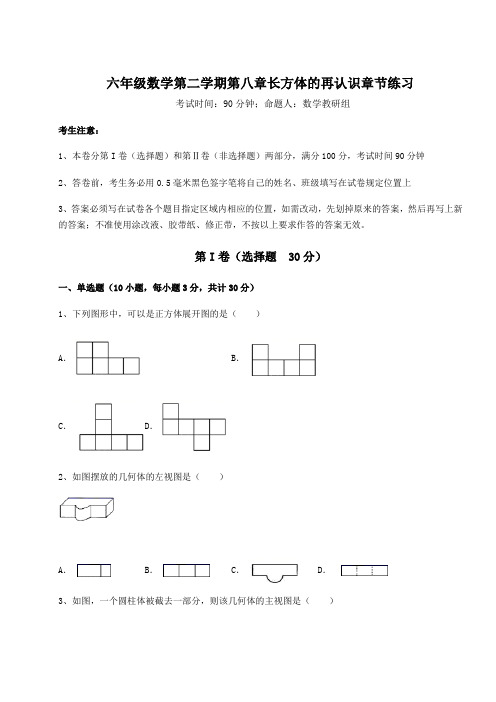 2022年沪教版(上海)六年级数学第二学期第八章长方体的再认识章节练习试卷(含答案详解)