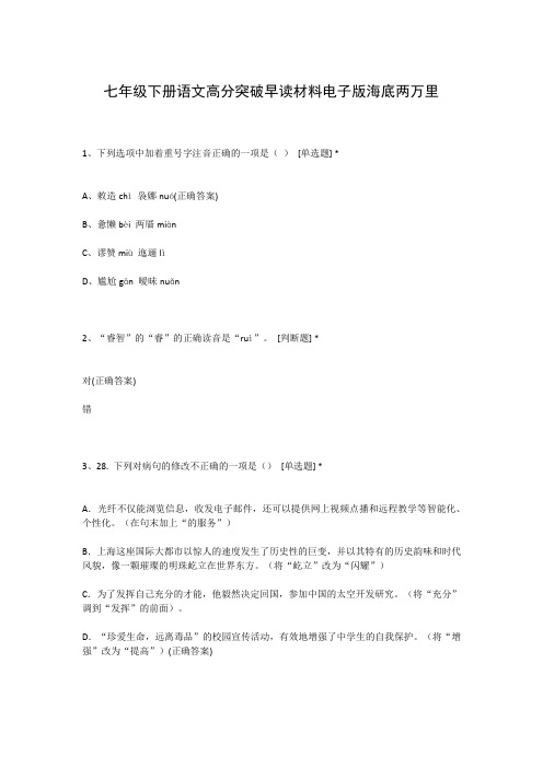 七年级下册语文高分突破早读材料电子版海底两万里