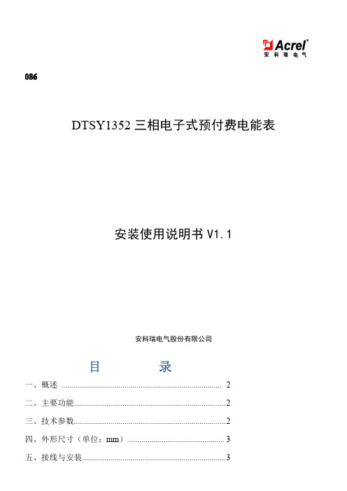 DTSY1352 三相电子式预付费电能表