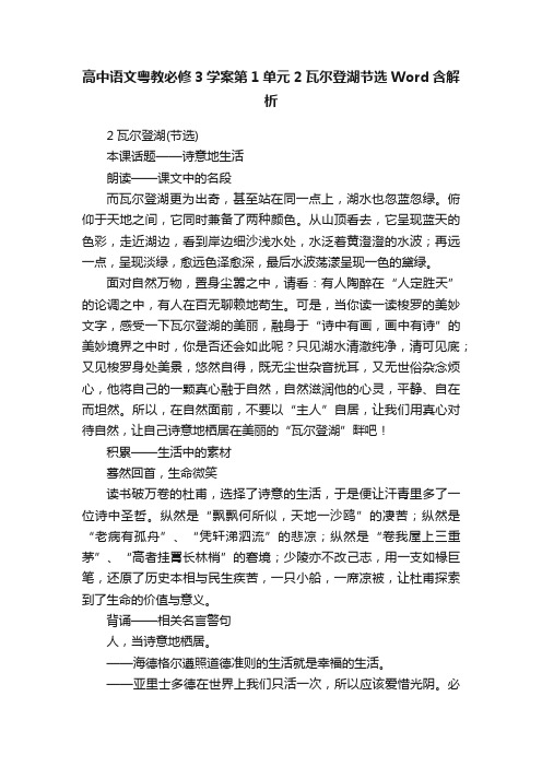 高中语文粤教必修3学案第1单元2瓦尔登湖节选Word含解析