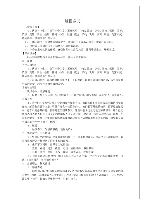 人教版四年级下册语文第五单元备课