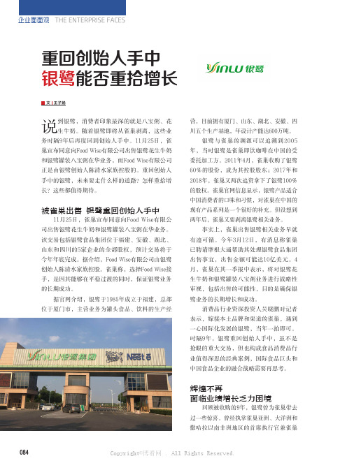 重回创始人手中 银鹭能否重拾增长