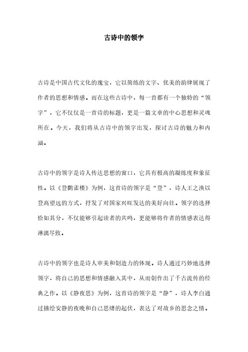 古诗中的领字