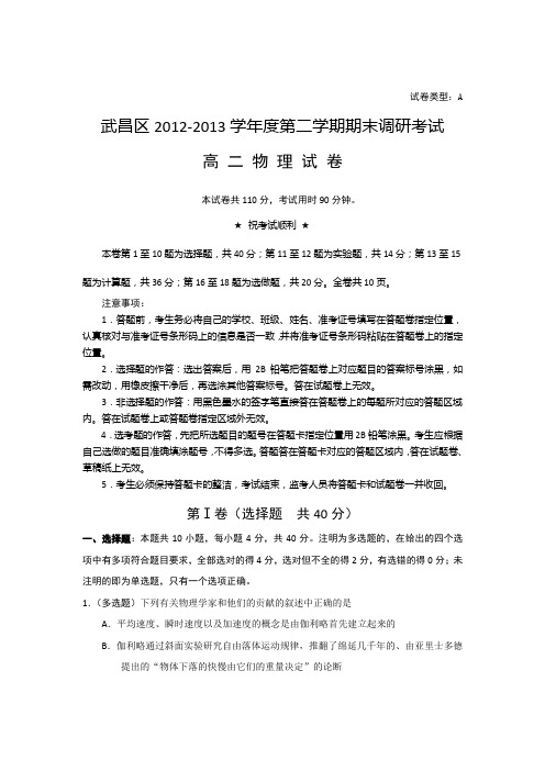 武昌区2012-2013学年度第二学期期末调研考试高二物理