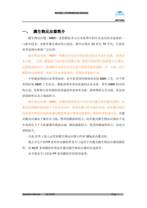 膜天膜MBR膜