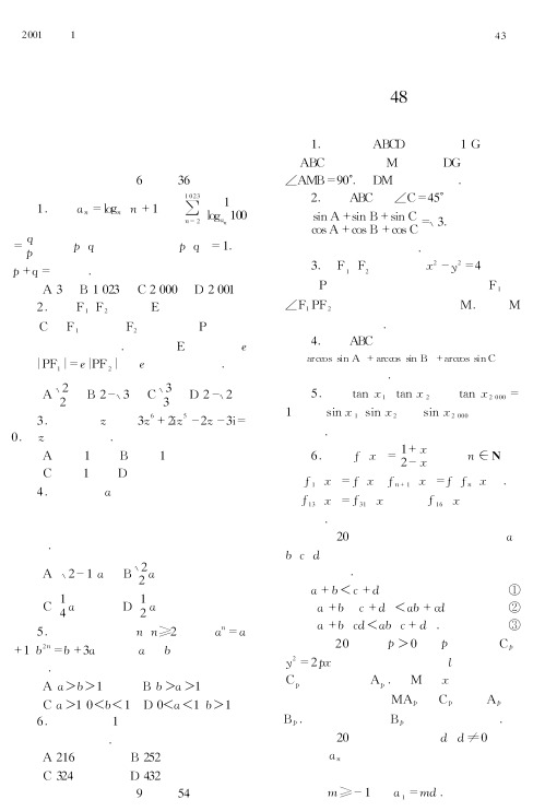 数学奥林匹克高中训练题(48)