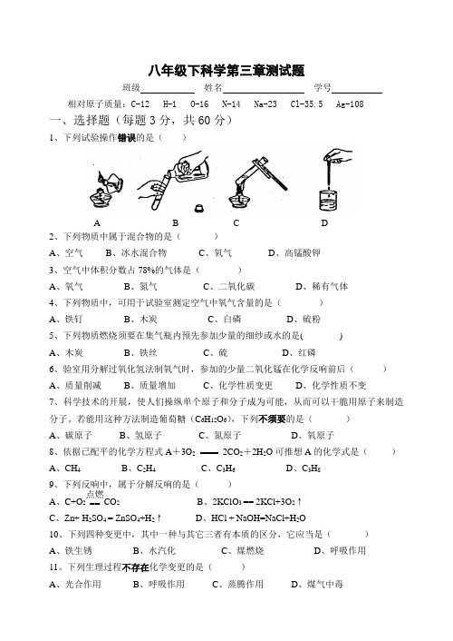 精选资料八年级下浙教版科学第二章测试题与答案