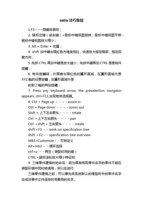 catia技巧集锦