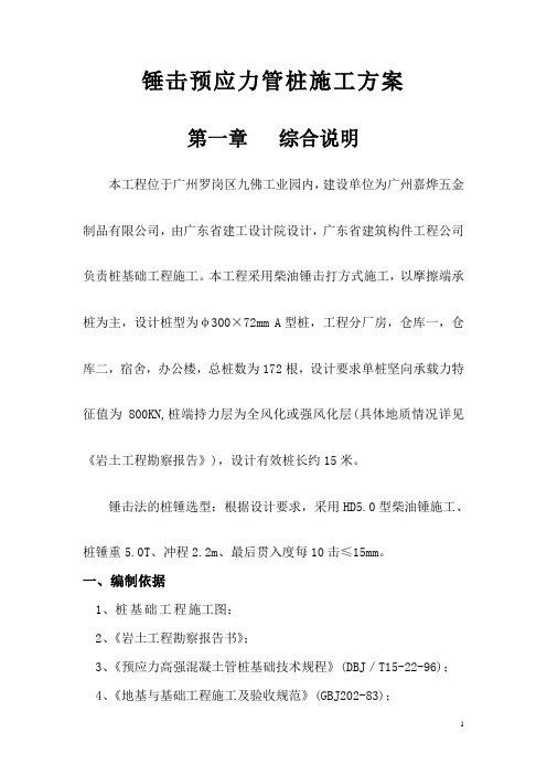锤击桩施工方案(详细)DOC
