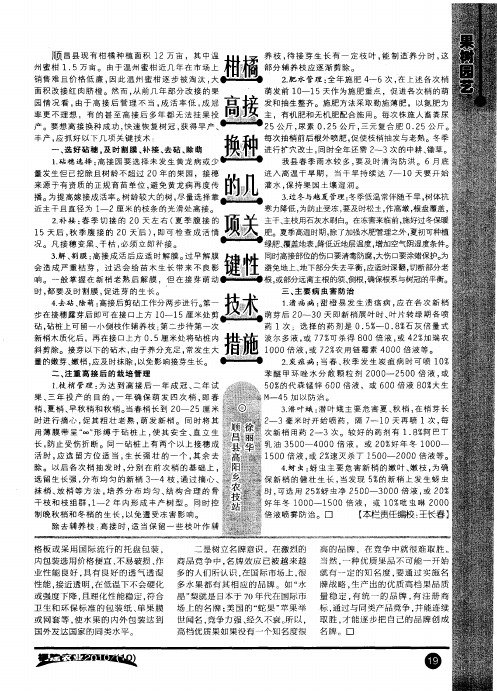 柑橘高接换种的几项关键性技术措施