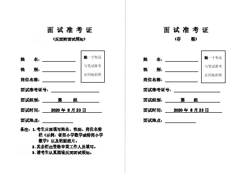 教师招聘面试准考证