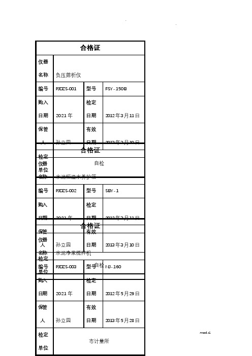 仪器鉴定合格证