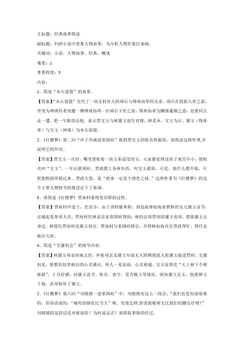 16.经典故事简述