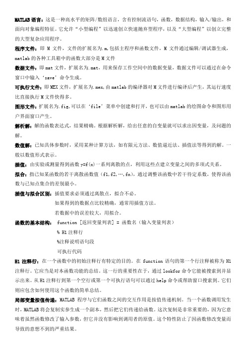 郑州大学matlab课程复习总结