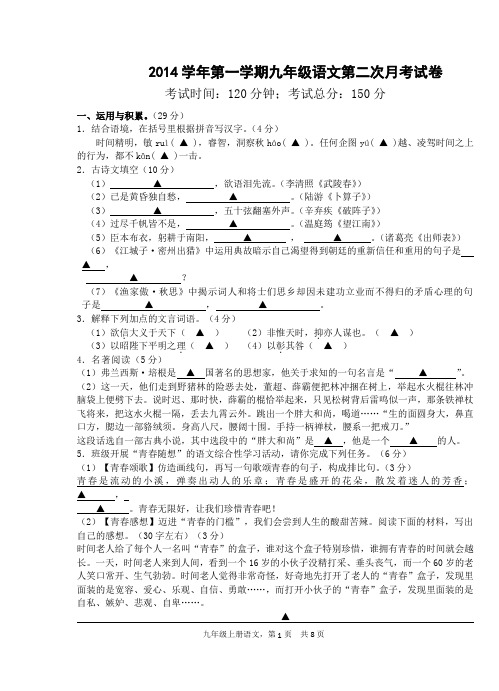 2014九年级上语文月考分析