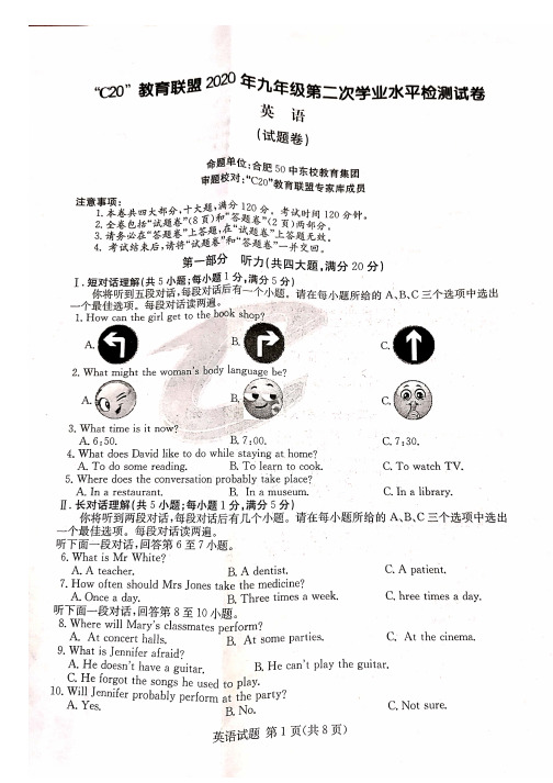 2020安徽C20教育联盟中考二模英语试题及答案