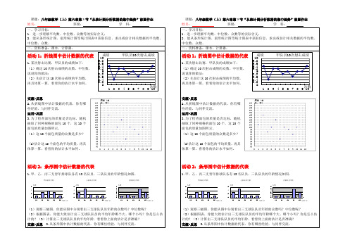 八年级上第六章第三节“从统计图分析数据的集中趋势“前置作业