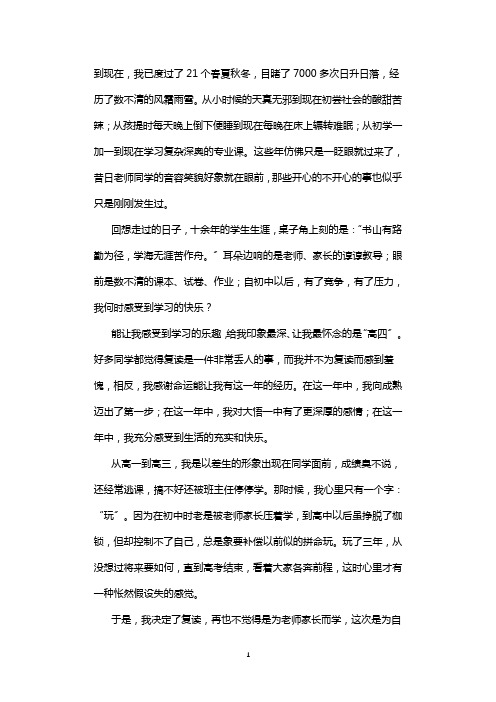 我的复读生活作文