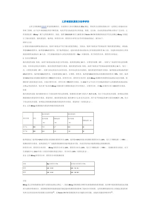 乙肝表面抗原的方法学评价