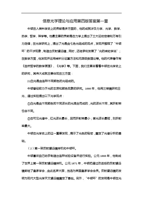 信息光学理论与应用第四版答案第一章