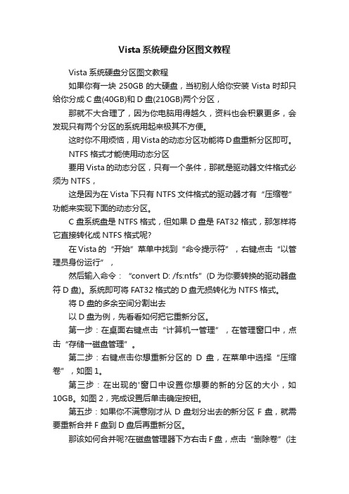 Vista系统硬盘分区图文教程