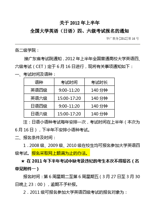 4.6级报名通知