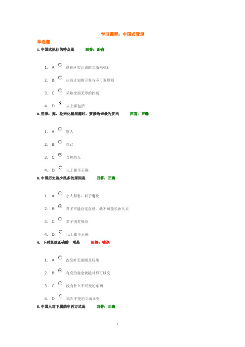 曾仕强中国式管理考试答案