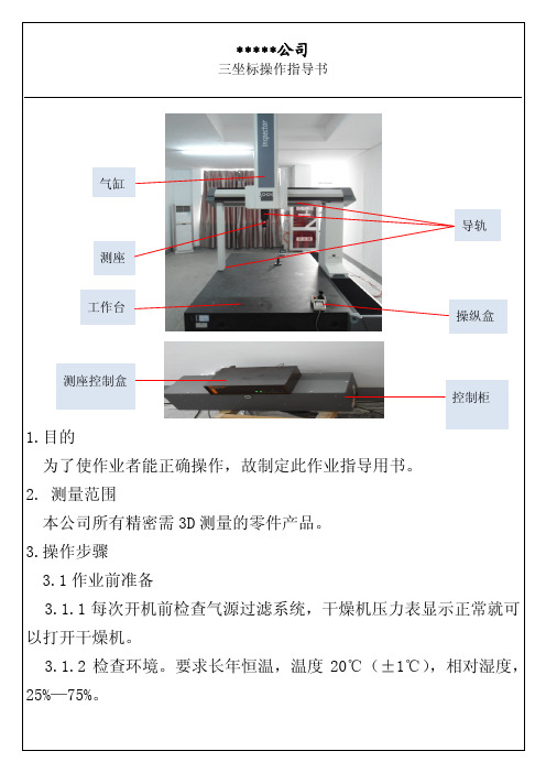 三坐标检测操作指导书